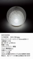 画像6: 【展示品】　世界的建築家　伊東豊雄　yamagiwa ヤマギワ　MAYUHANA　マユハナ　フロアライト　スタンドランプ　照明　
