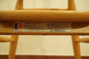 画像11: 飛騨産業　☆名作家具☆　キツツキ　穂高 ベビーチェア　チャイルドチェア　子供椅子　ナラ材　楢材　オーク材　無垢材　ヴィンテージ　アンティーク　6.6万