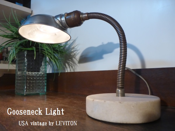 LEVITON社 ビンテージ グースネックデスクランプ 照明
